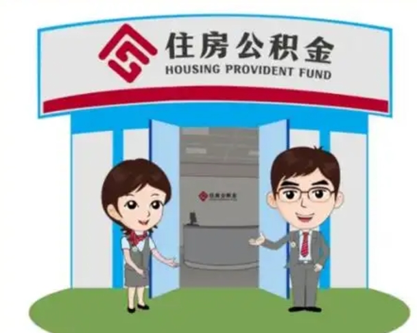琼海漯河公积金提取多久到账（漯河公积金提取需要什么条件）